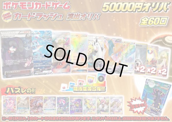 画像1: 《No.563》☆演出オリパ☆1パック50000円(※ラストワン有)【No.563】{￥50000} (1)