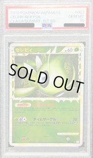 セレビィ(グレートミラー)【-】{007/080} - カードラッシュ[ポケモン]