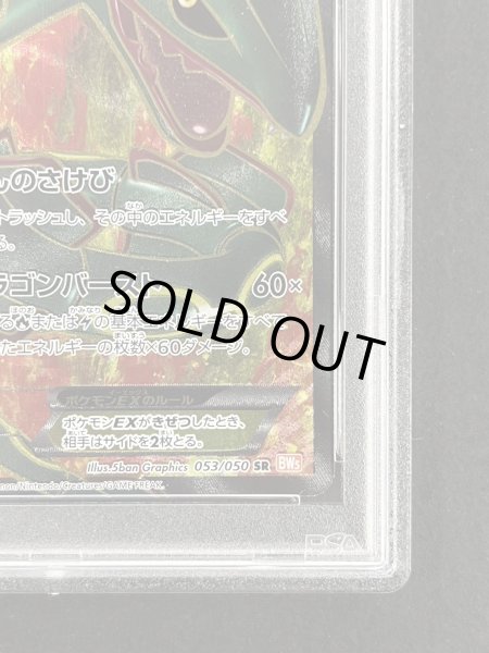 画像7: 〔※状態難/PSA10鑑定済〕レックウザEX【SR】{053/050} (7)