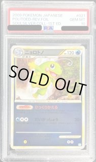 ニョロトノpsa10 カードe 1Edition キラ - メルカリ