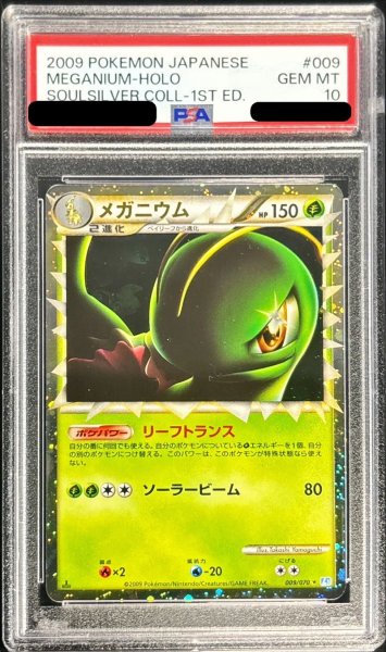 画像1: 〔※状態難/PSA10鑑定済〕メガニウム(グレート)【-】{009/070} (1)