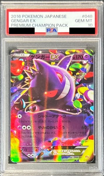 画像1: 〔※状態難/PSA10鑑定済〕ゲンガーEX【-】{048/131} (1)