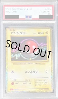 【超希少/PSA10】ビリリダマ lv.33 色違い 破空の激闘 028/092 ポケモンカード ビリリダマLV.33 028/092○ 1ed 色違い - メルカリ
