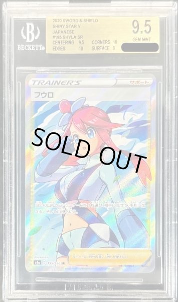 画像1: 〔BGS9.5鑑定済〕フウロ【SR】{195/190} (1)