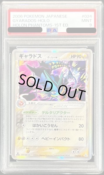 画像1: 〔PSA9鑑定済〕ギャラドスδ-デルタ種【★】{024/052} (1)