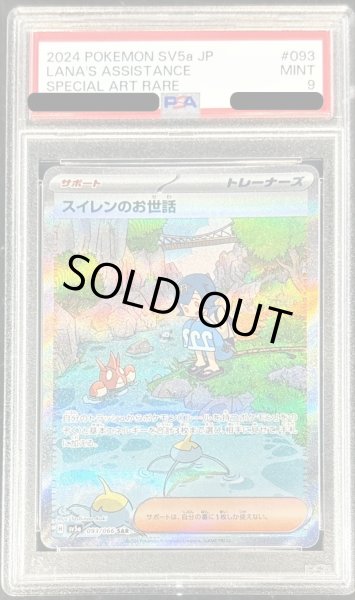 PSA9鑑定済〕スイレンのお世話【SAR】{093/066}