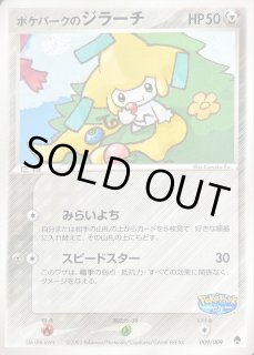 美品B】ポケパークのジラーチ 050/PCG-P ミュウを探せ