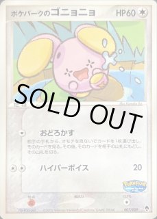ポケモンカード ゴニョニョ HP50 ポケモンカード ゴニョニョ HP50