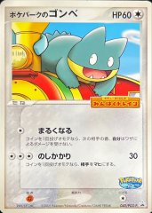 ヨコハマのピカチュウ(未開封)【P】{280/SM-P}