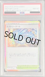 ヒストリーゲート(クリーチャーズ25周年記念)【-】{011/008} - カード