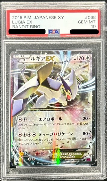 画像1: 〔PSA10鑑定済〕ルギアEX【RR】{068/081} (1)