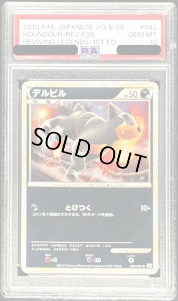 画像1: 〔PSA10鑑定済〕デルビル(ミラー)【-】{042/080} (1)