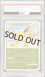 サンダース psa10 017/080 レジェンドミラー サンダース psa10 017/080 レジェンドミラー