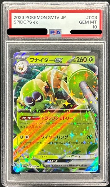 画像1: 〔PSA10鑑定済〕ワナイダーex【RR】{008/078} (1)