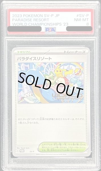 画像1: 〔PSA8鑑定済〕パラダイスリゾート(2023)【P】{SV-P} (1)