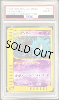 PSA9 ゲンガー e5 044/088 1st eキラ - メルカリ
