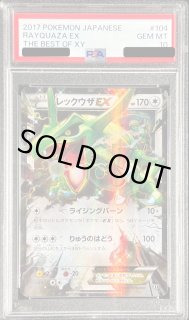 レックウザex xy 104/171 psa9 レックウザEX(104/171) | ホイル | ドラゴンスター ネット買取