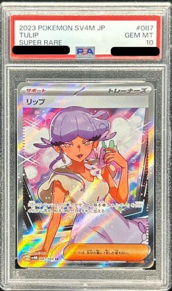 画像1: 〔※状態難/PSA10鑑定済〕リップ【SR】{087/066} (1)
