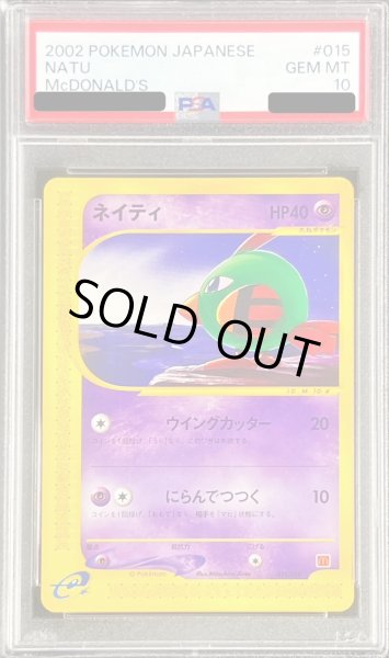 画像1: 〔PSA10鑑定済〕ネイティ(マクドナルド)【-】{015/018} (1)