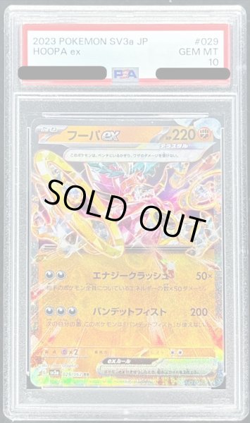 PSA10鑑定済〕フーパex【RR】{029/062}