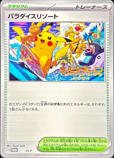 2023 wcs パラダイスリゾート 未開封 プロモ ポケモンカード