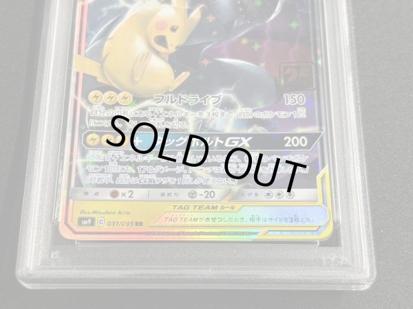PSA10鑑定済〕ピカチュウ＆ゼクロムGX(クリーチャーズ25周年記念