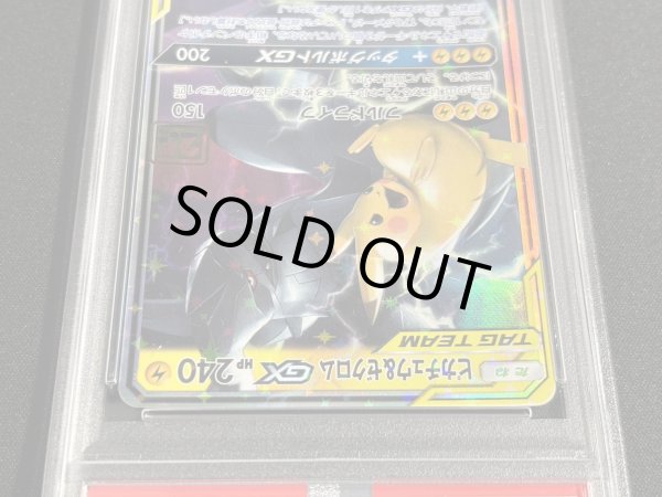 画像3: 〔PSA10鑑定済〕ピカチュウ＆ゼクロムGX(クリーチャーズ25周年記念)【RR】{031/095} (3)