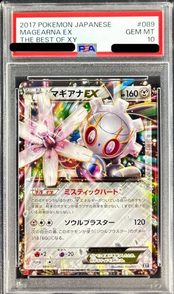 画像1: 〔PSA10鑑定済〕マギアナEX【-】{089/171} (1)