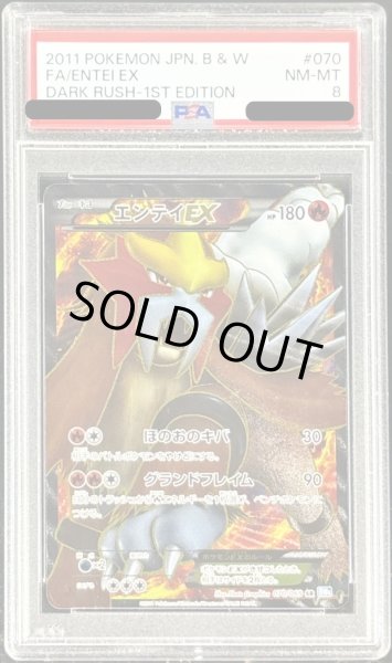画像1: 〔PSA8鑑定済〕エンテイEX【SR】{070/069} (1)