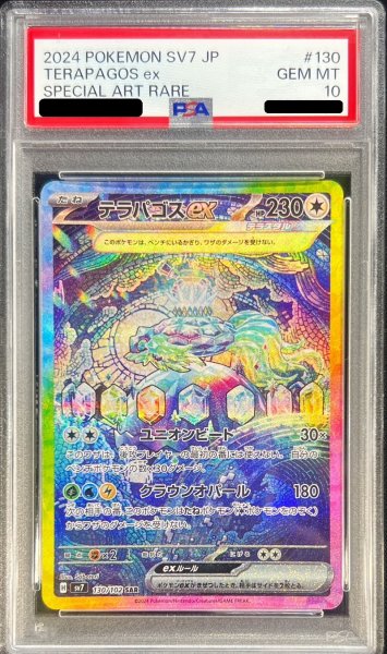 画像1: 〔PSA10鑑定済〕テラパゴスex【SAR】{130/102} (1)