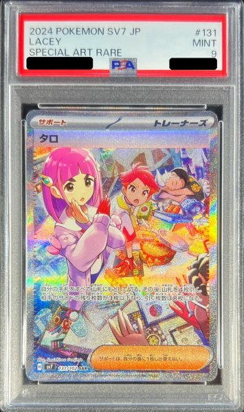 画像1: 〔PSA9鑑定済〕タロ【SAR】{131/102} (1)