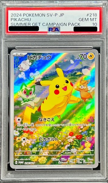 画像1: 〔PSA10鑑定済〕ピカチュウ【P】{218/SV-P} (1)