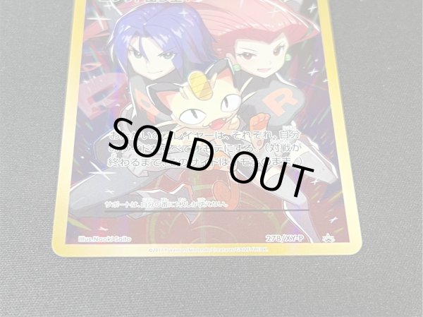 画像4: 〔状態C〕ロケット団参上!【P】{278/XY-P} (4)