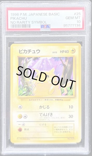 画像1: 〔PSA10鑑定済〕ピカチュウLV.12(マークなし)【-】{旧裏} (1)