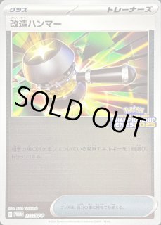改造ハンマー - カードラッシュ[ポケモン]