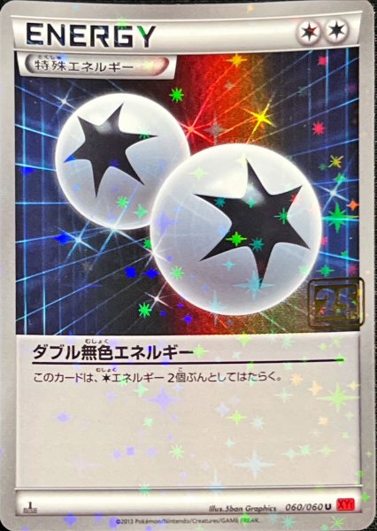 画像1: 〔状態A-〕ダブル無色エネルギー(クリーチャーズ25周年記念)【-】{060/060} (1)