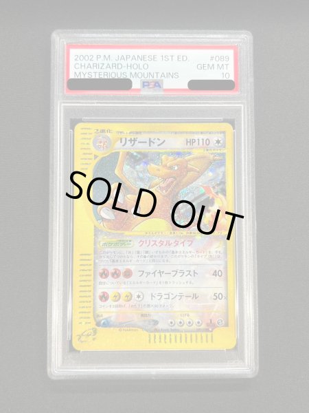状態難/PSA10鑑定済〕リザードン(1ED/クリスタルタイプ