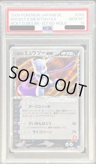 PSA9鑑定済〕R団のミュウツーex【R】{064/084}