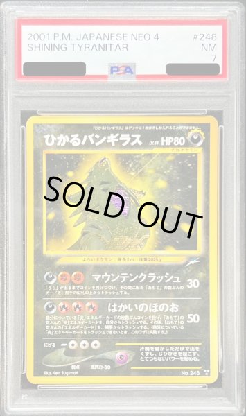 画像1: 〔PSA7鑑定済〕ひかるバンギラス【-】{旧裏} [その他] (1)
