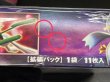 画像16: 〔状態A-〕拡張パック第3弾 ひかる闇(DP3)【未開封BOX】{-} (16)