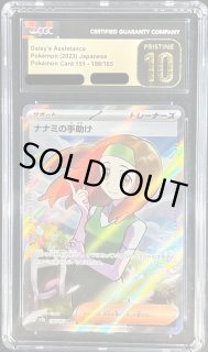 PSA10 ナナミの手助け SR 198/165  sv2a B347 ナナミの手助け(SR){サポート}〈198/165〉[SV2a] – 晴れる屋2