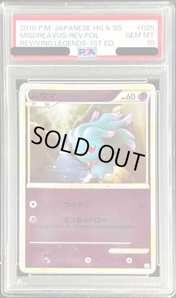 画像1: 〔PSA10鑑定済〕ムウマ(ミラー)【-】{025/080} (1)