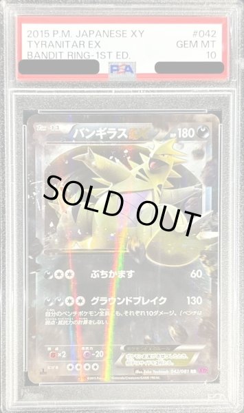 画像1: 〔PSA10鑑定済〕バンギラスEX【RR】{042/081} (1)