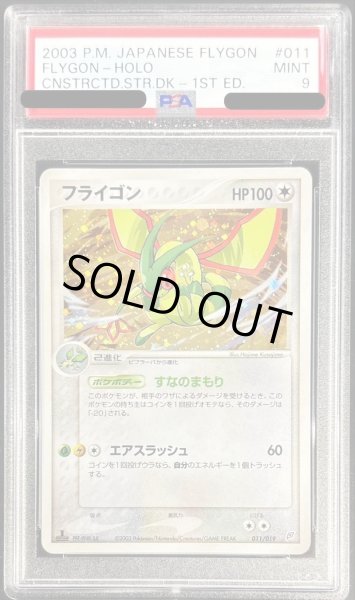 画像1: 〔PSA9鑑定済〕フライゴン【-】{013/019} (1)