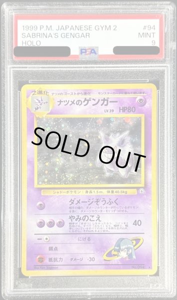 画像1: 〔PSA9鑑定済〕ナツメのゲンガーLV.39【-】{旧裏} (1)