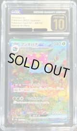 PSA10鑑定済〕フシギバナex【SAR】{200/165}