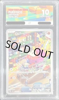 ACE10鑑定済〕ホゲータ【AR】{078/073}