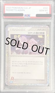 PSA10鑑定済〕ロケット団の幹部(25th)【P】{013/025}