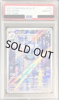 初版　ニョロゾ◆ARS10　鑑定書付き 初版 ニョロゾ◇ARS10 鑑定書付き