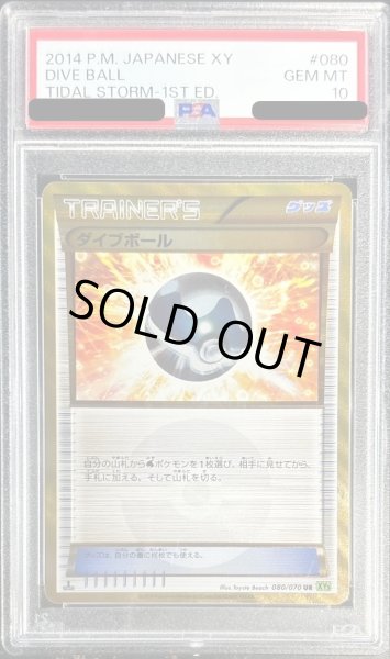 画像1: 〔PSA10鑑定済〕ダイブボール【UR】{080/070} (1)